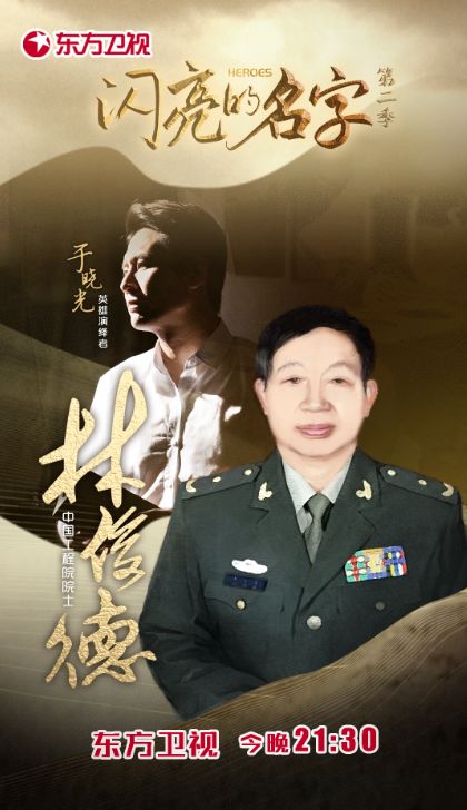 他是新增全军挂像英模之一闪亮的名字缅怀杰出科学家林俊德