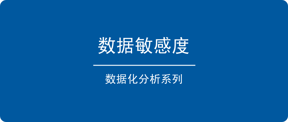 如何提高数据敏感度