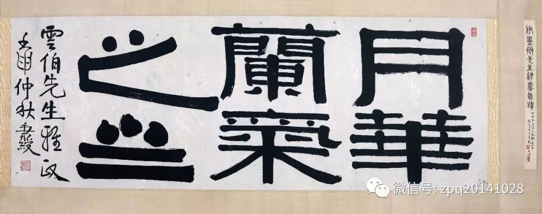 087伊秉绶书法水墨纸本镜心35×100 cm备注:张休生题签088程邃山水