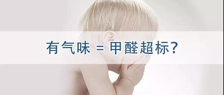 潔當家 | 裝修後的刺激性氣味=甲醛 ?