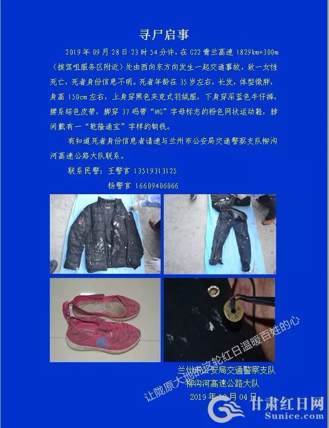 靖远人你认识吗？紧急发布的寻尸启事！_死者