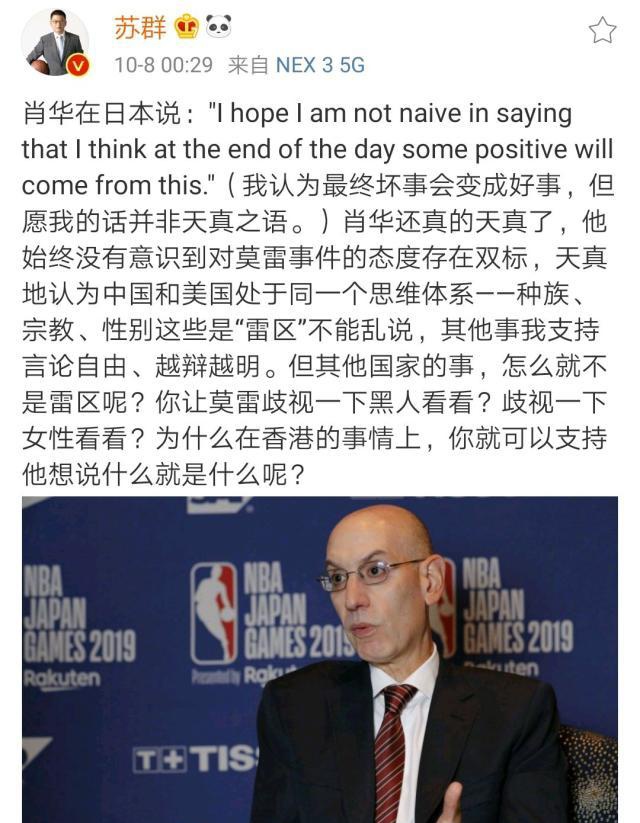 拒绝道歉 力挺莫雷 Nba肖华发声 支持莫雷 自由言论 中国