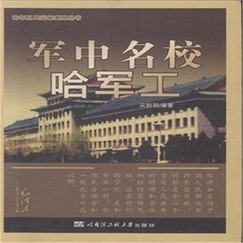 學校源自1953年創辦的中國人民解放軍軍事工程學院(哈軍工);1970年,在