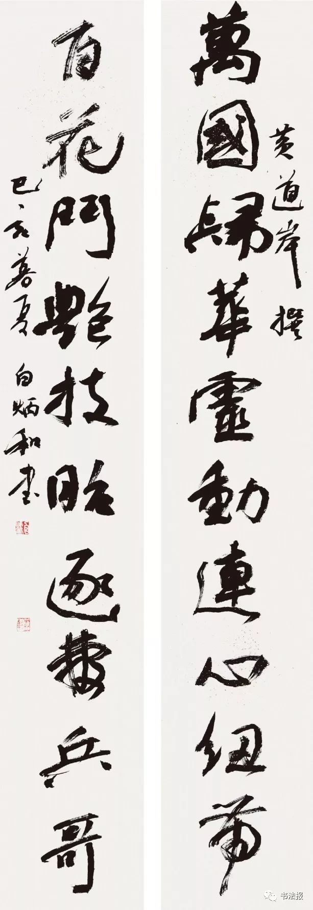 第七届世界军运会全国书法展高清作品先睹为快