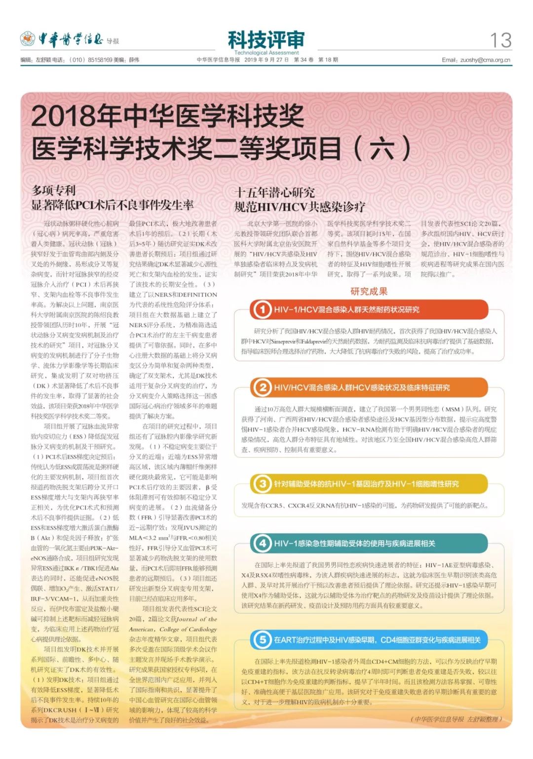 《中华医学信息导报》2019年18期第13版项目组发表代表性sci论文20篇