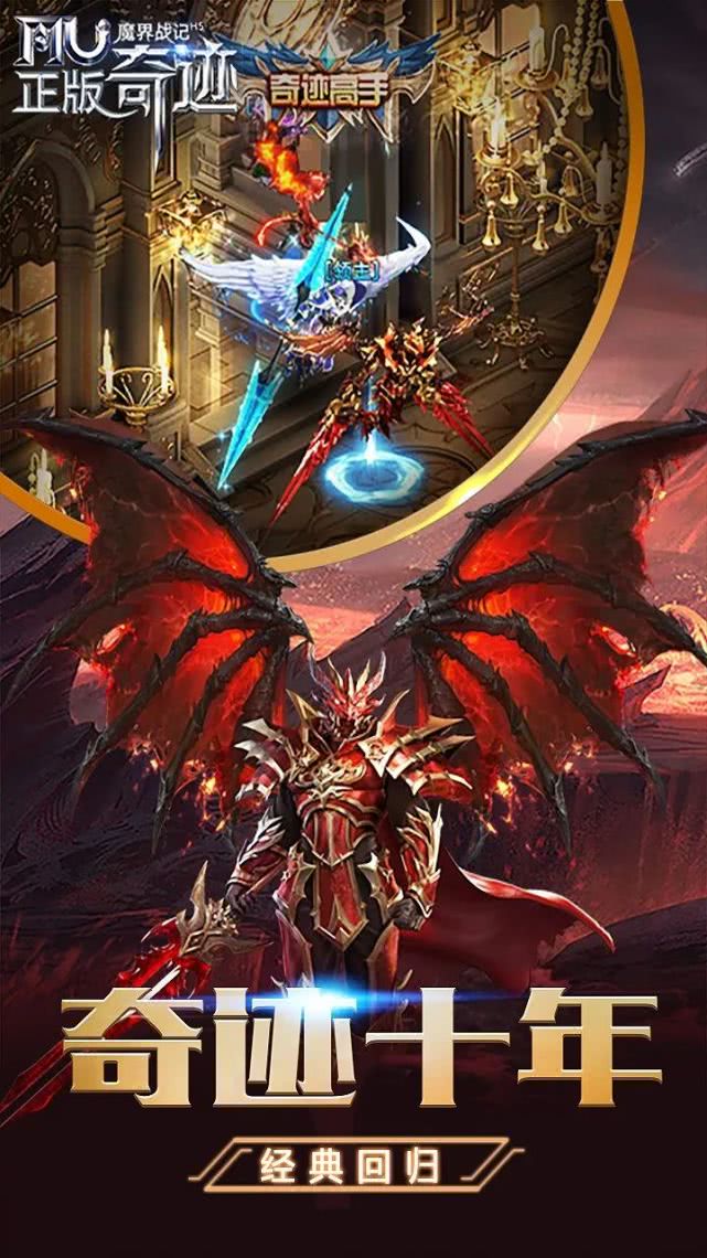 奇迹mu正版授权h5无需下载直接开始游戏