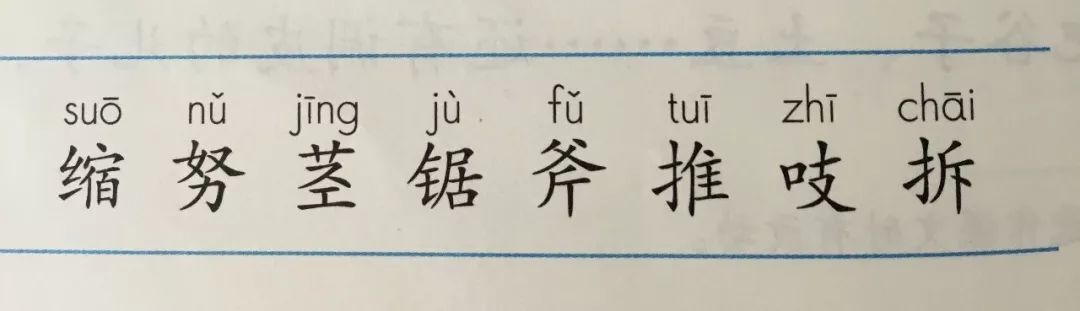 2019年秋統編版三年級語文上冊第三單元生字筆順動圖生字組詞超實用