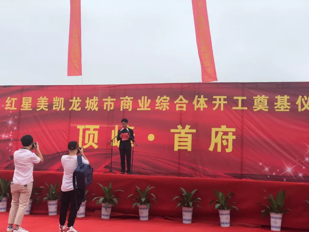 重磅来袭在上栗总投资近10亿元红星美凯龙城市商业综合体开工奠基