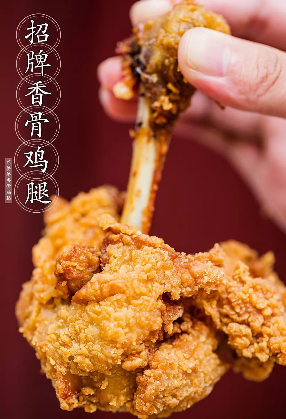 1元1根比你拳头还大上下九网红香骨鸡腿麦当劳都慌了