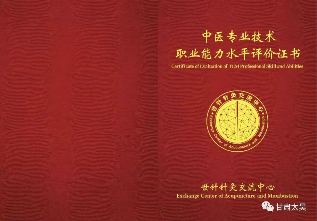 甘肃太昊职业培训学校在兰州举办的第34期高级中医针灸师第十二期高级