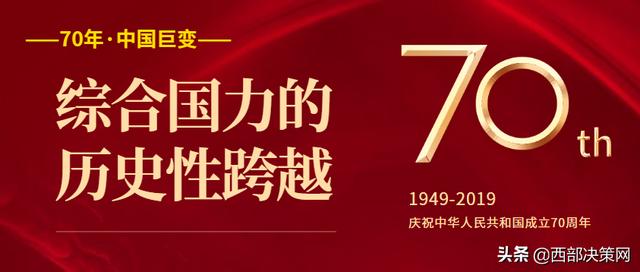 综合国力的历史性跨越