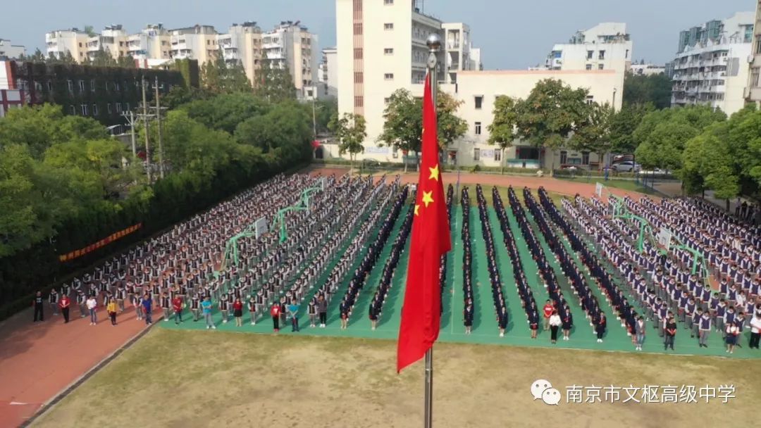 南京市文枢高级中学举行迎国庆升旗仪式