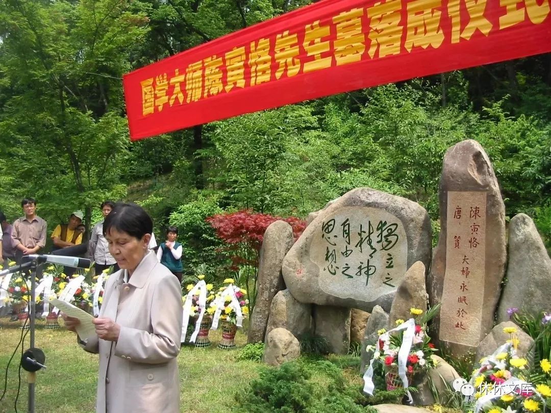 2003年6月陈寅恪,唐筼夫妇归葬庐山在墓碑落成仪式上,长女陈流求代表