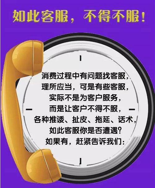 2020年央视315晚会开展客服投诉报道线索征集
