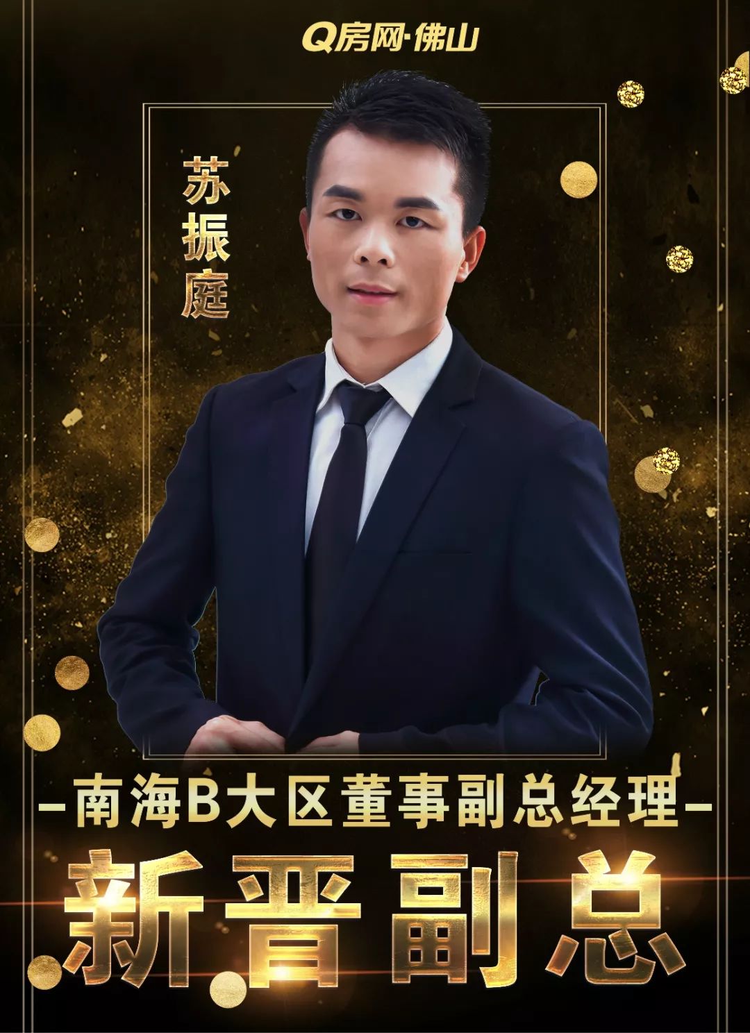 荣耀晋升热烈祝贺四位新晋副总誓做王者当以甲冠天下