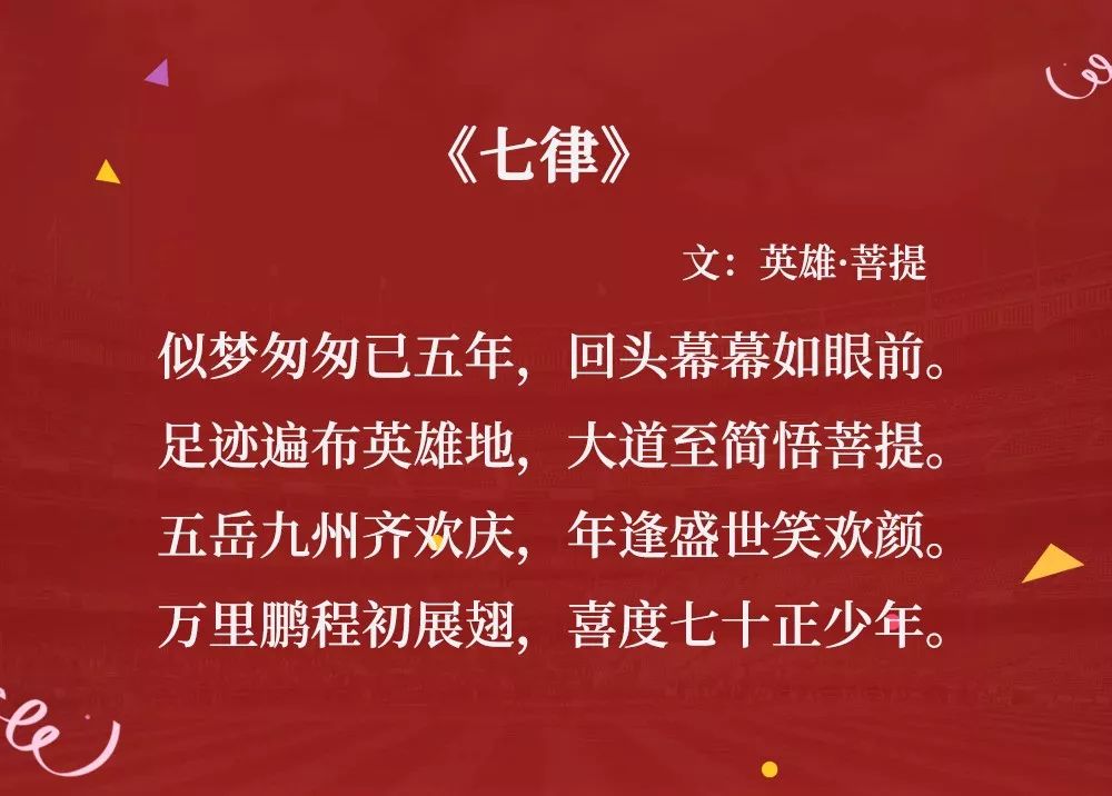 红色革命诗句七言图片