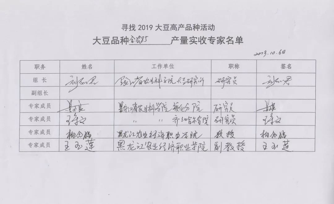 中国种子协会寻找大豆高产品种活动富尔合农85大豆专家现场实测亩产