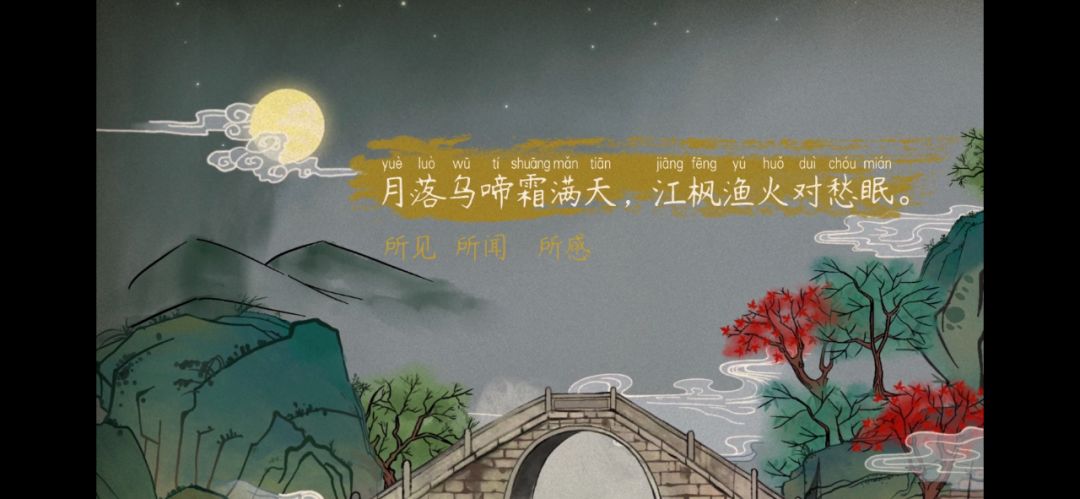 语文大师枫桥夜泊唐张继