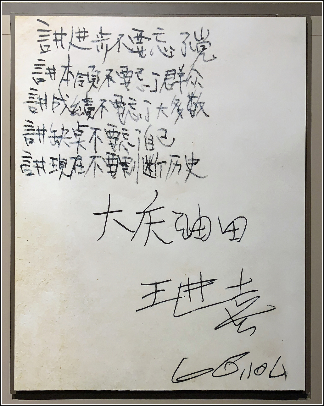 时代楷模王进喜