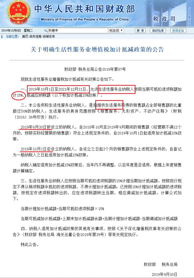 新政解读关于明确生活性服务业增值税加计抵减政策的公告政策及解读