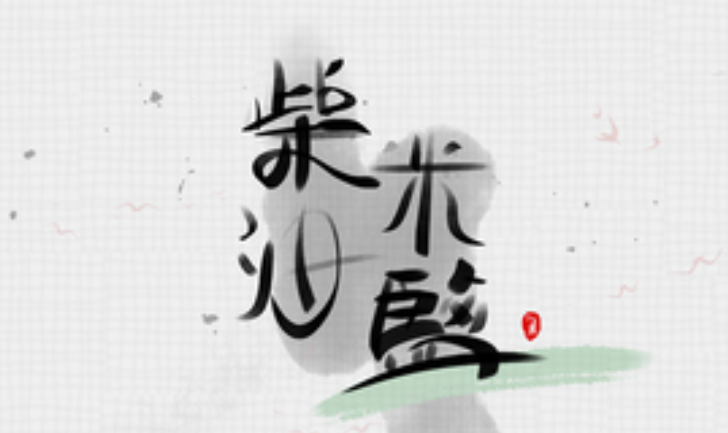 当生活只剩下柴米油盐