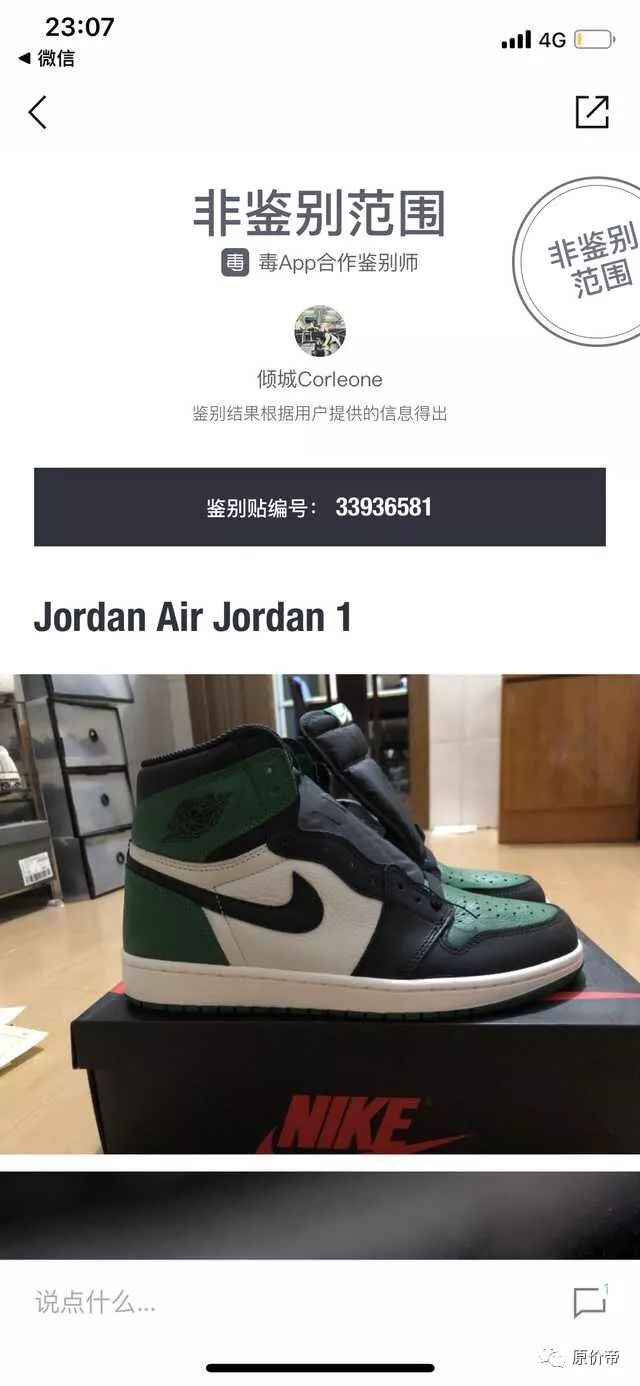 db鞋友说绿叉买绿脚趾平台鉴定为假