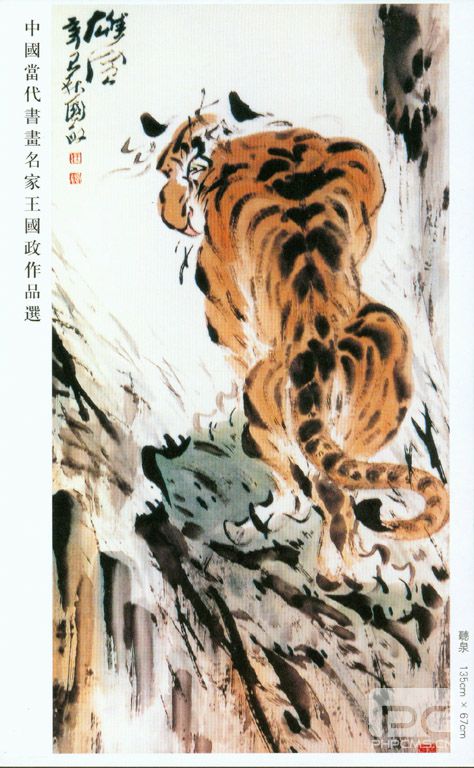 江湖画家王国政作品