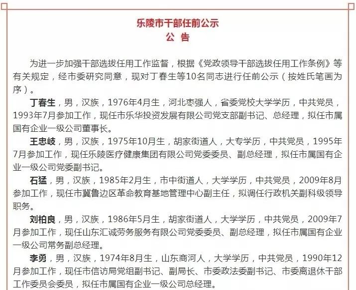 乐陵市干部任前公示公告