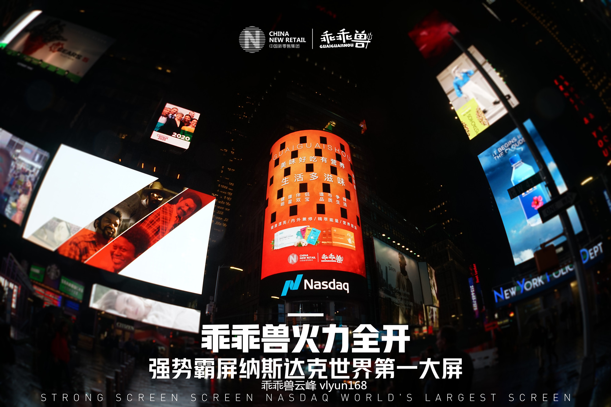乖乖兽云峰乖乖兽登陆纳斯达克大屏尽显乖乖兽品牌魅力