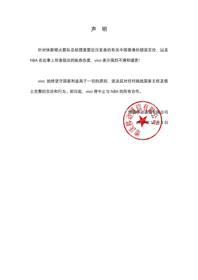 vivo与nba绝交了