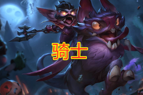 lol云顶之弈克烈上校会带着它的坐骑上线吗