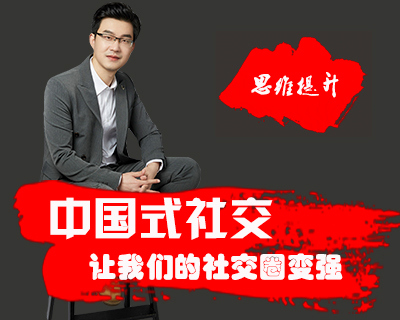 中国式社交如何建立优秀的社交圈