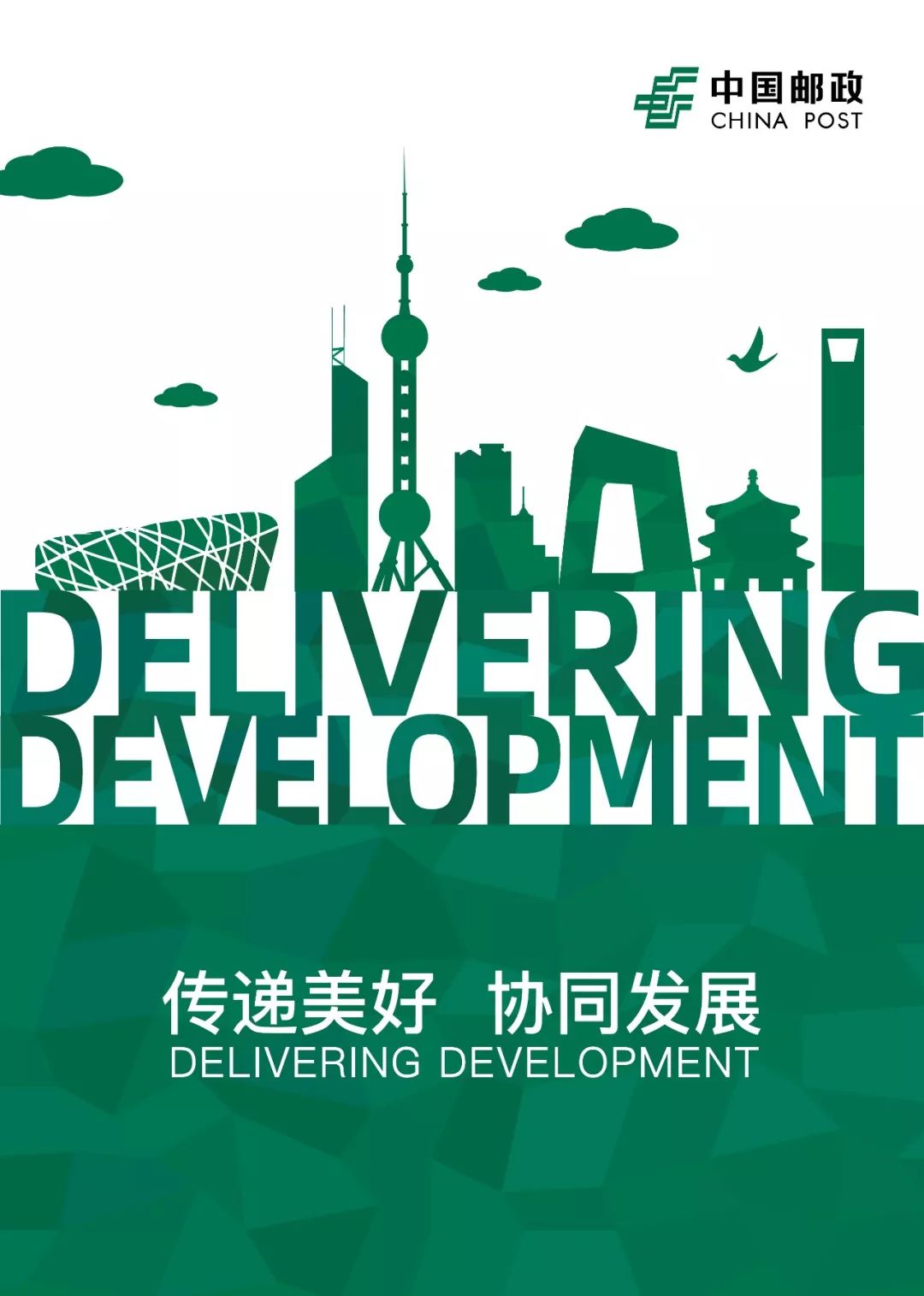 世界邮政日我与邮政共成长传递美好精美奖品领不停