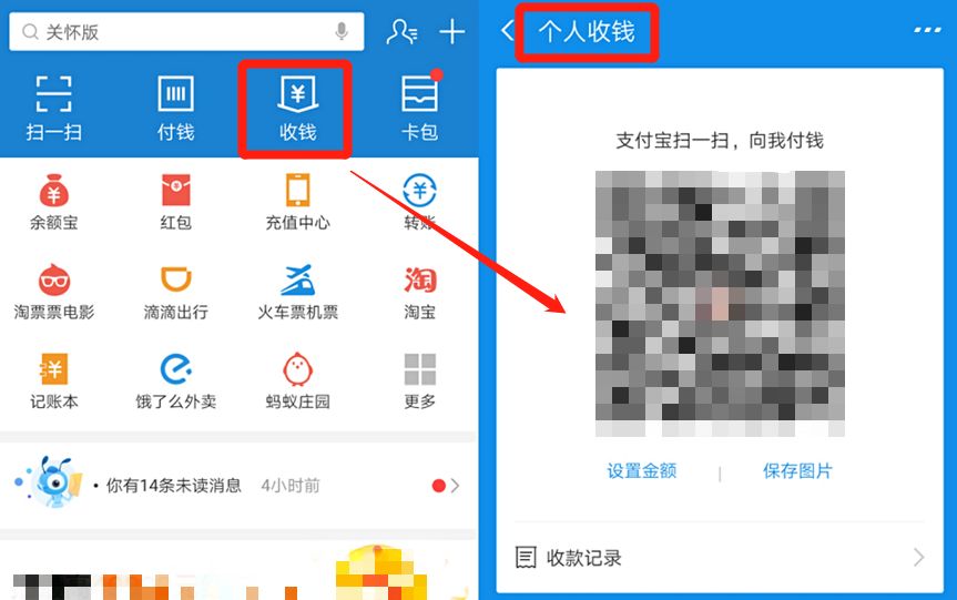 (支付宝收款码)