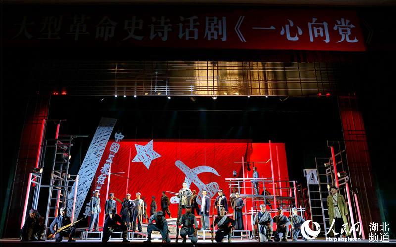大型革命史诗话剧一心向党巡演首站襄阳揭幕