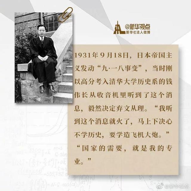 "我是中国人,我要回去……"今天,一起致敬力学之父钱伟长