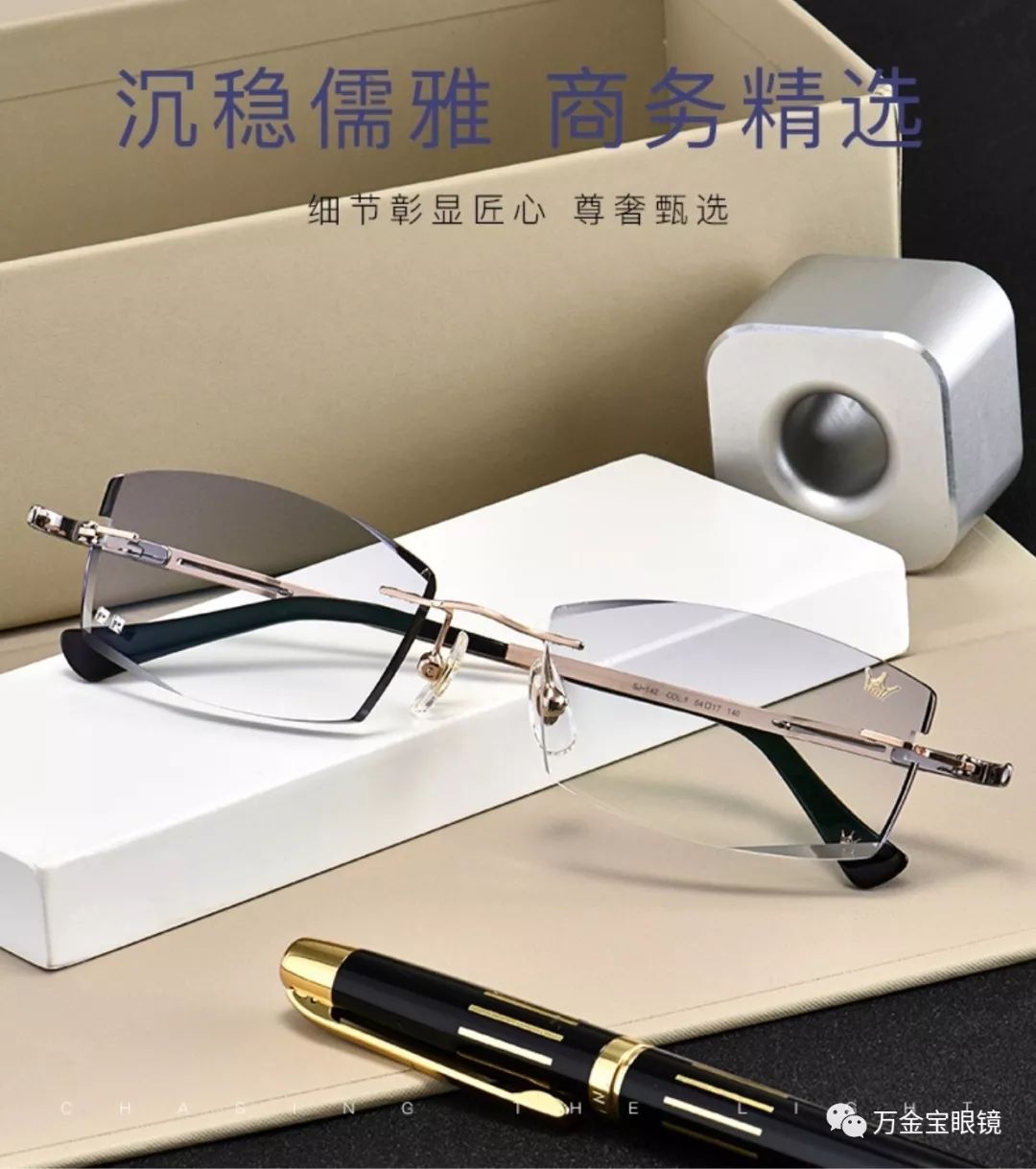 万金宝眼镜w8827追逐耀目光芒