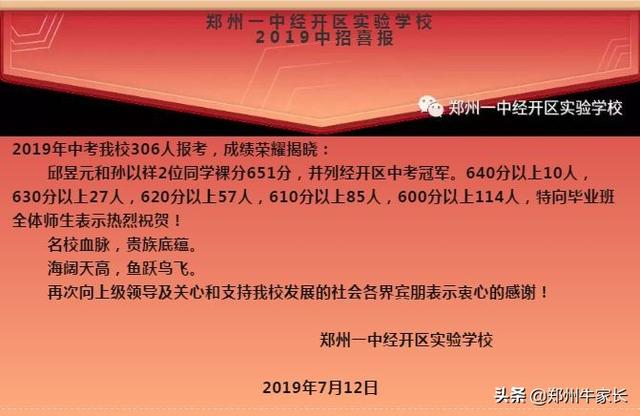 郑州二七京广、朗悦慧等14所初中2019中招成绩汇总(图6)