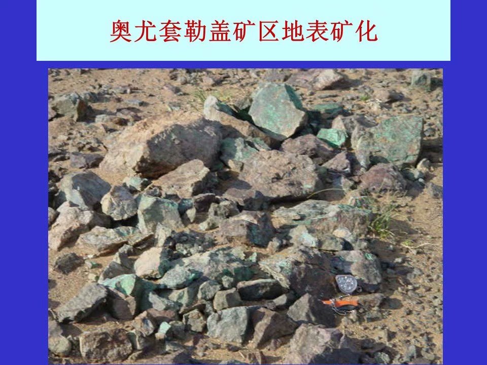 斑岩型铜矿床ppt
