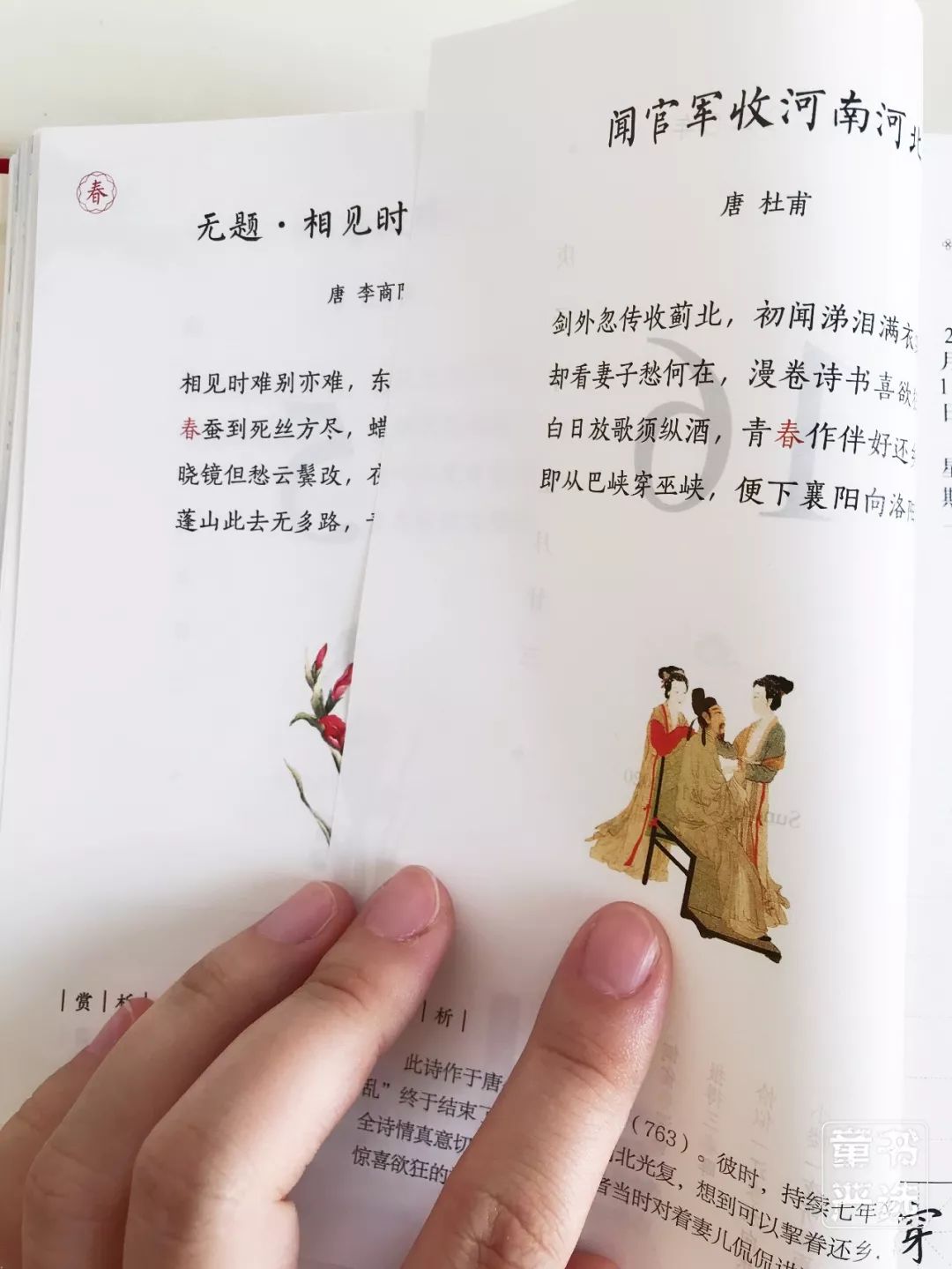 全書串聯起了近400首詩詞名篇,其中從《詩經》到唐詩宋詞,明清佳句