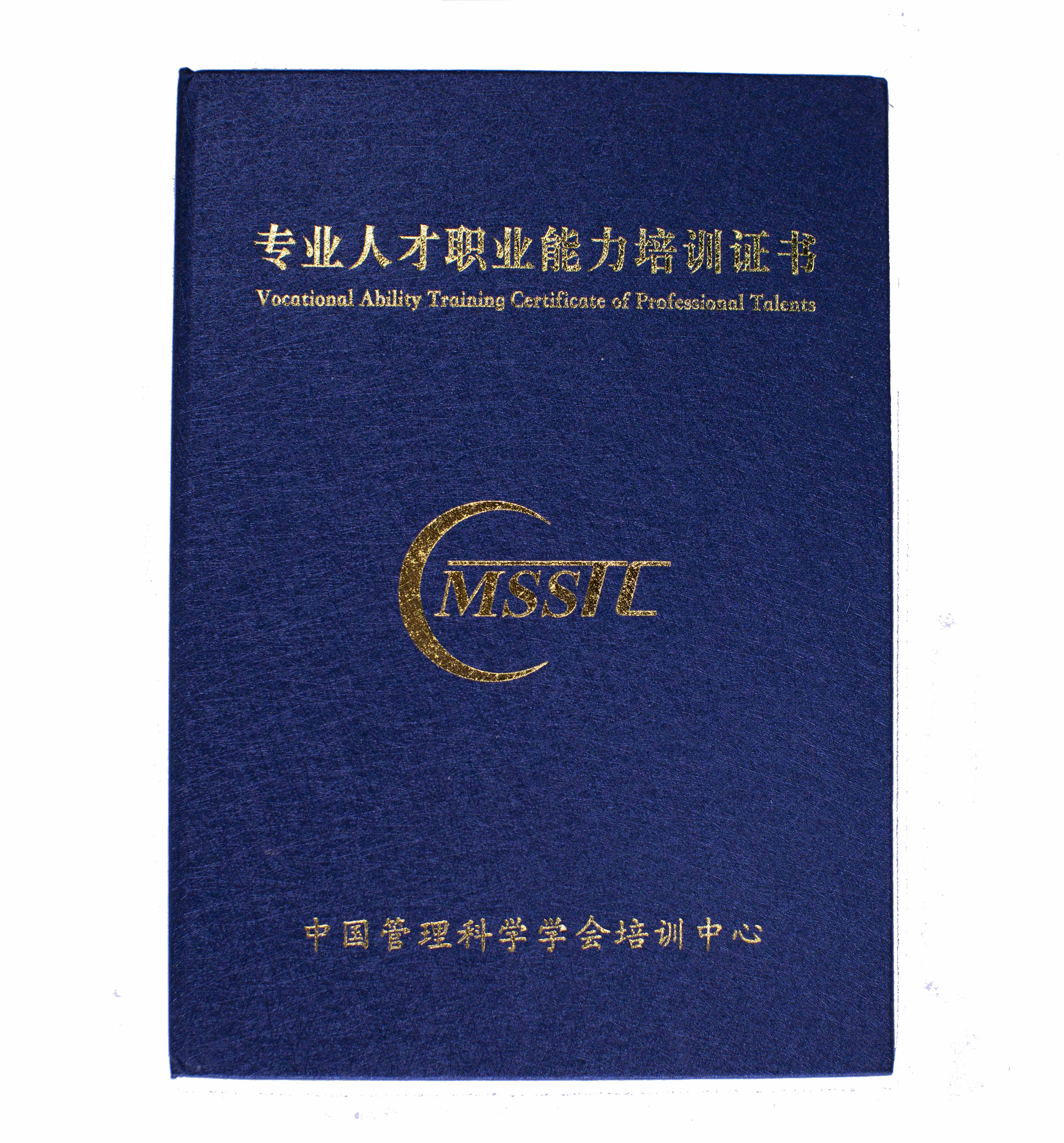 证书,由中国管理科学学会培训中心颁发的cmc沙盘咨询师职业能力证书为