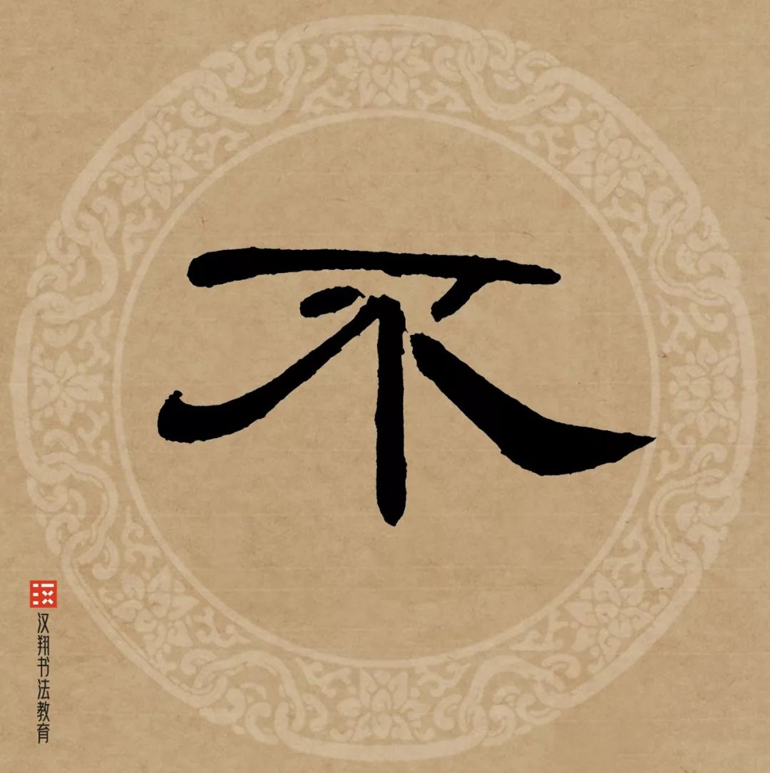 【曹全碑隸書集字】不堪紅葉青苔地,又是涼風暮雨天.