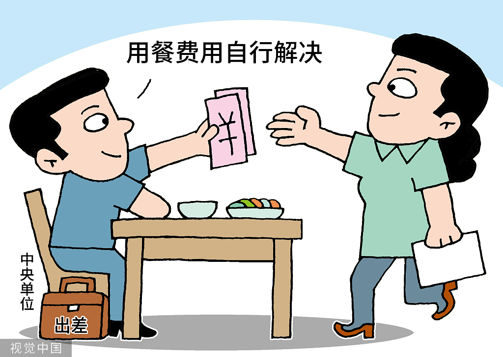 多地出台差旅费新规,公职人员:避免应酬,提高效率_单位