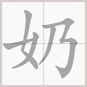 部编版一年级语文上册第三单元生字笔顺动图演示，教孩子学生字！-搜狐大视野-搜狐新闻