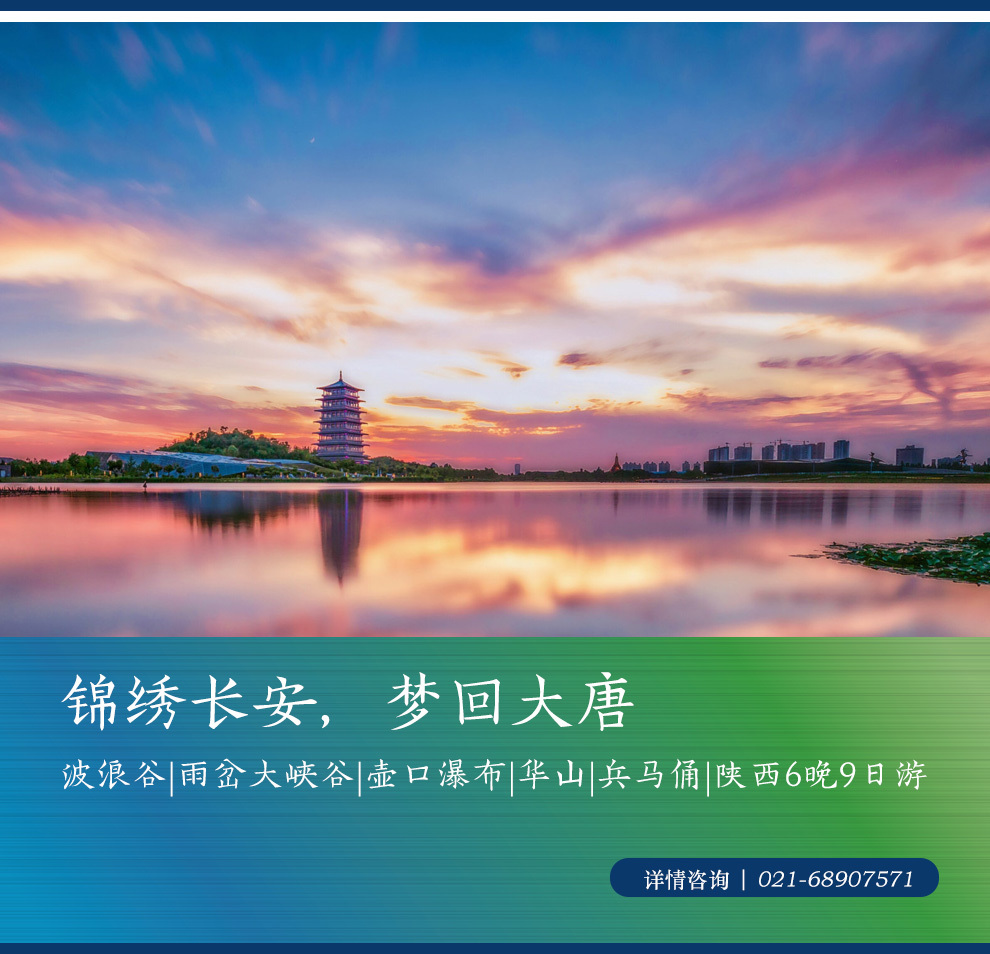 锦绣长安梦回大唐