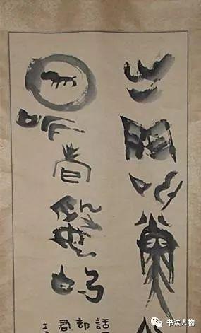陈佩斯书法作品.陈佩斯书法作品.