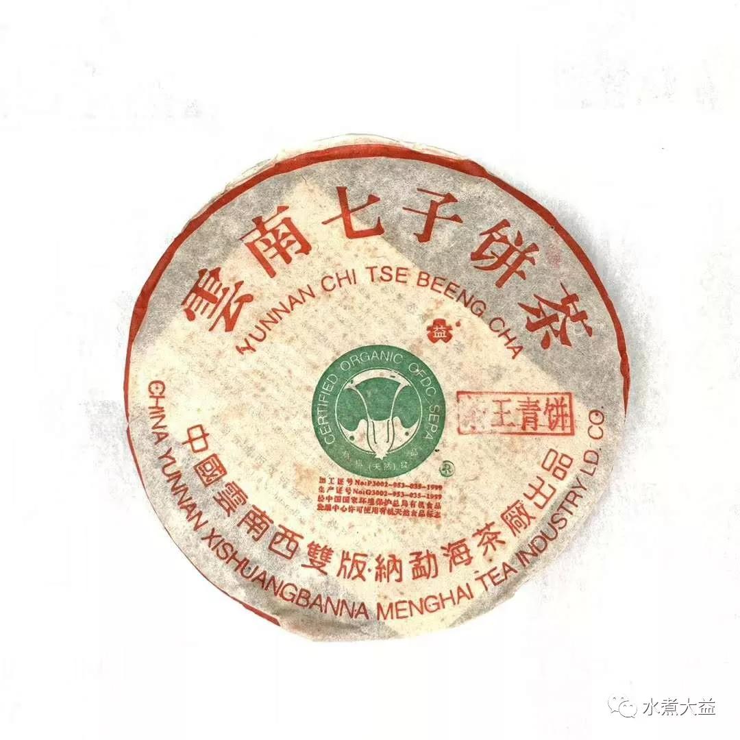 大益中期茶108将之802年201班章茶王青饼