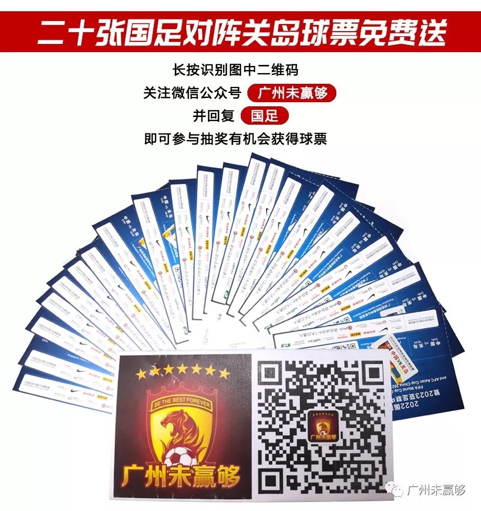 世预赛主场首战关岛,只有最后2天的时间,第一阶段的门票销售工作也