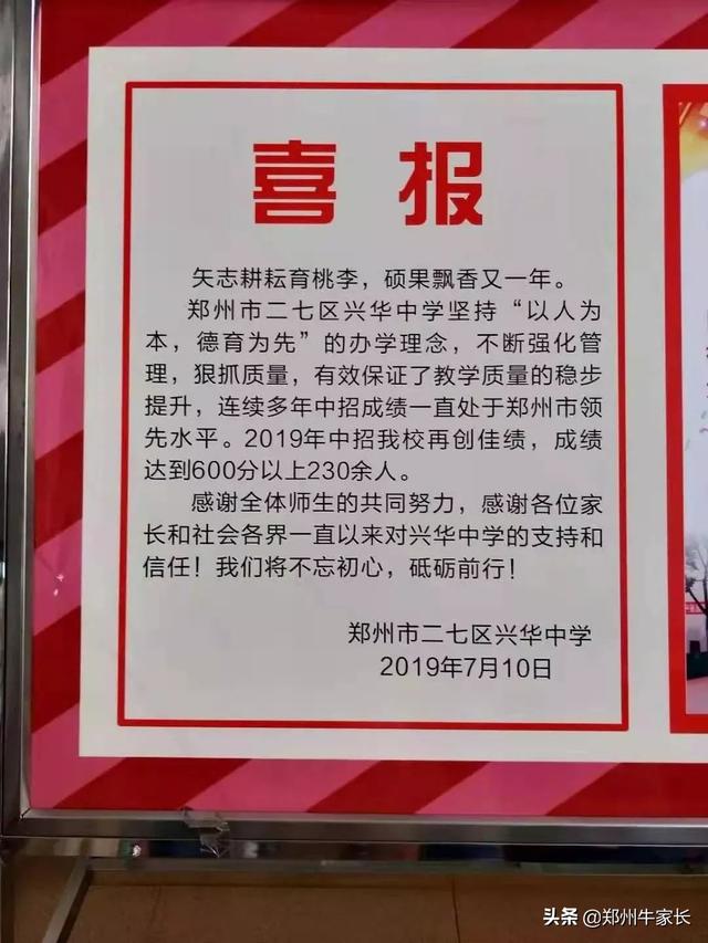 郑州二七京广、朗悦慧等14所初中2019中招成绩汇总(图4)