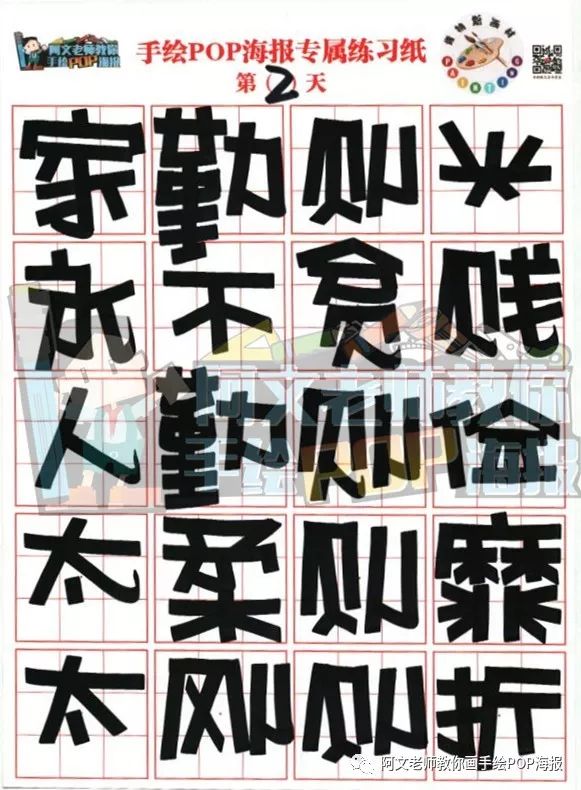 跟着阿文老师每日练三字经手绘pop字体_字帖